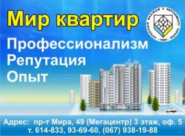 Мир квартир