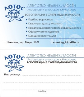 Агентство недвижимости ЛОТОС