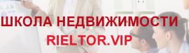 Школа Rieltor.Vip