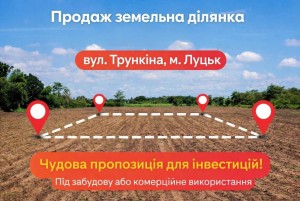 ул. Трункина, 28 (г. Луцк, Дубнівська) - Продається ділянка під забудову, 70000 $ - АФНУ