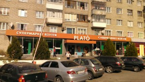 ул. Любинская (г. Львов, Железнодорожный район) - Продається торгівельний майданчик, 22000000 грн. - АФНУ